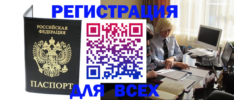 прописка для работы в Тюкалинске