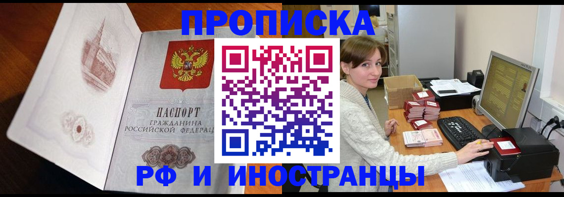 прописка в Тюкалинске