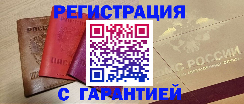 временная регистрация 2025 в Тюкалинске