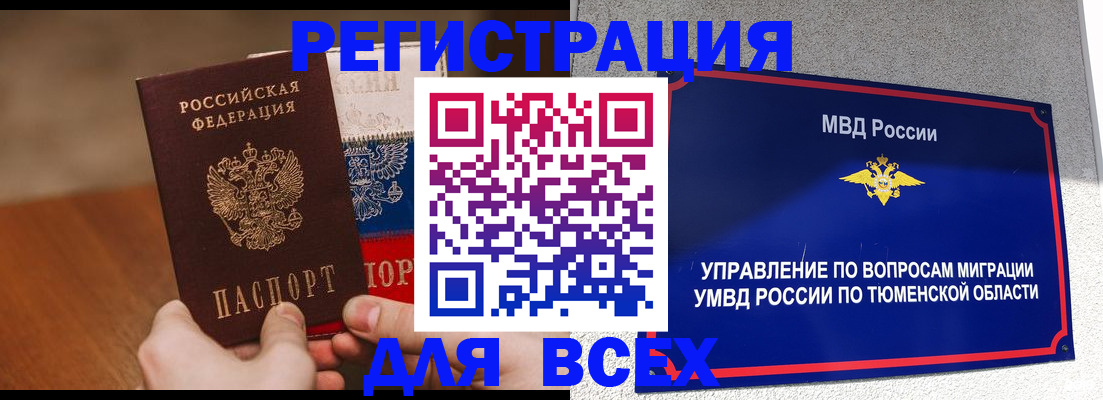 временная регистрация недорого в Тюкалинске